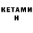 КЕТАМИН VHQ Nuwairah Najiba